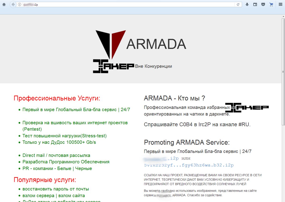 Услуги даркнета